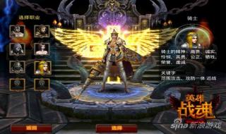 新挑战骑士加点