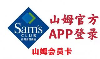 山姆会员店会员卡