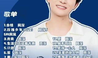 周深2023年跨年晚会