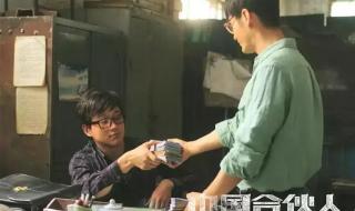 合伙人app已经跑路了