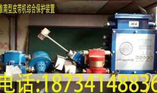 皮带机保护装置