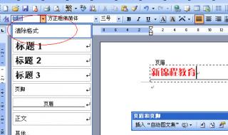 页眉横线怎么添加